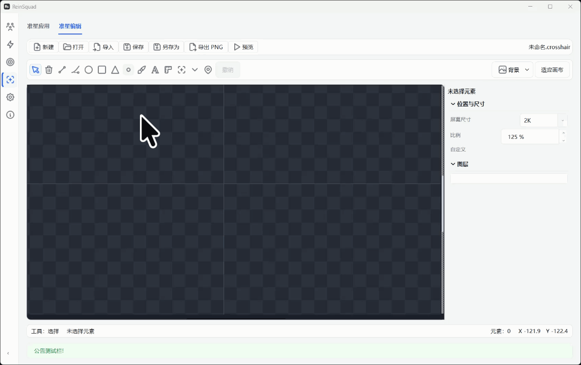 ReinSquad Crosshair 准星编辑与显示操作 GIF
