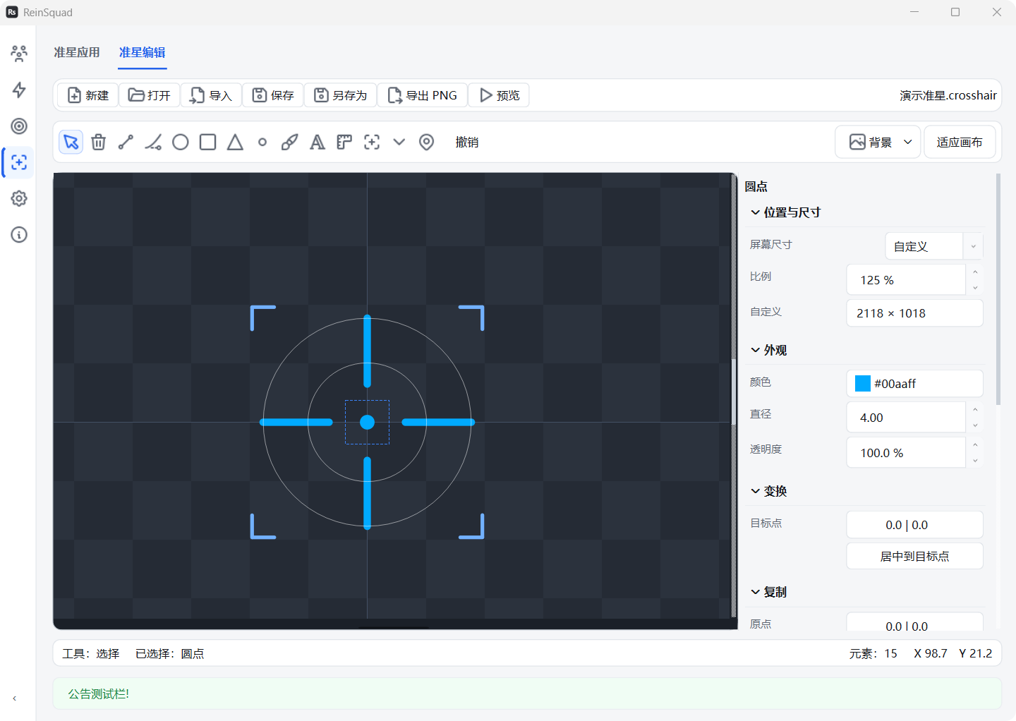 ReinSquad Crosshair 准星编辑器界面展示